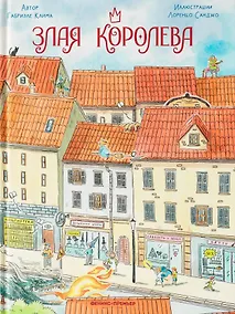 Купить Злая Королева — Фото №1