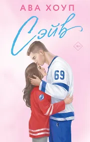 Купить Сэйв — Фото №1