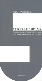 Купить Северные этюды — Фото №1