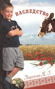 Купить Наследство — Фото №1