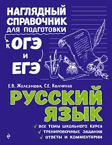 Купить Русский язык — Фото №1