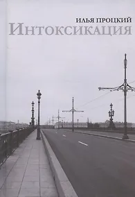 Купить Интоксикация — Фото №1