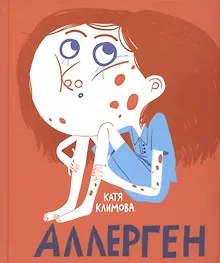 Купить Аллерген — Фото №1