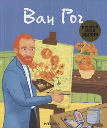 Купить Ван Гог — Фото №1