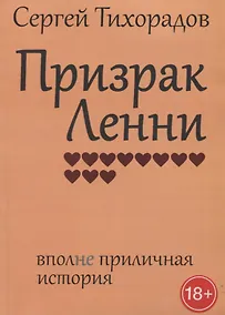 Купить Призрак Ленни — Фото №1