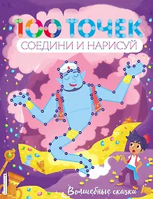 Купить Волшебные сказки — Фото №1