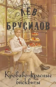 Купить Кроваво-красные бисквиты — Фото №1