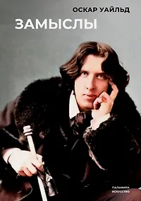 Купить Замыслы. Сборник — Фото №1