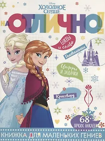 Купить Холодное сердце. НО №1808. На отлично! — Фото №1