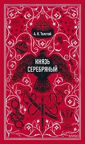 Купить Князь Серебряный. Вечные истории — Фото №1