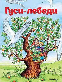 Купить Гуси-лебеди — Фото №1