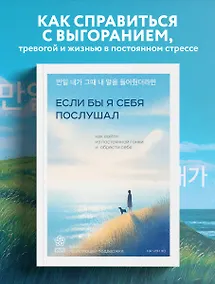 Купить Если бы я себя послушал. Как выйти из постоянной гонки и обрести себя — Фото №1