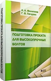 Купить Подготовка проката для высокопрочных болтов — Фото №1