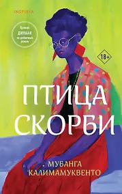 Купить Птица скорби — Фото №1