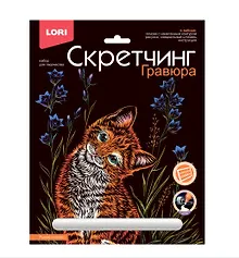 Купить Набор для творчества LORI. Скретчинг. Гравюра. Животные "Рыжий котенок" — Фото №1