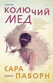 Купить Колючий мед — Фото №1