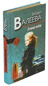 Купить Лучший выбор — Фото №1