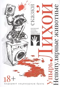 Купить Непопулярные животные — Фото №1