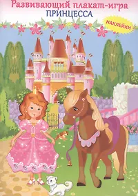 Купить Принцесса — Фото №1