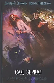 Купить Сад зеркал — Фото №1