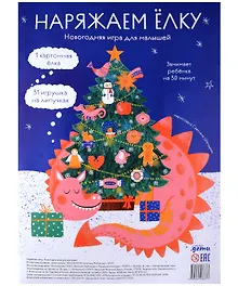 Купить Наряжаем ёлку. Новогодняя игра для малышей — Фото №1