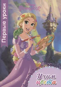 Купить Учим цвета — Фото №1