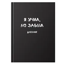 Купить Дневник шк. "Школьные Фразы" 7БЦ, мат.ламинация, выб.лак — Фото №1
