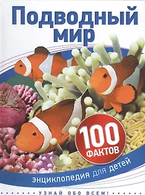 Купить Подводный мир — Фото №1