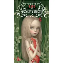 Купить Таро Николетты Чекколи — Фото №1