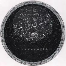 Купить Планисфера. Звездное небо — Фото №1