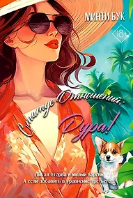 Купить Статус отношений: Дура! — Фото №1