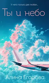 Купить Ты и небо — Фото №1