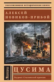 Купить Цусима — Фото №1