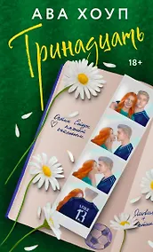 Купить Тринадцать — Фото №1