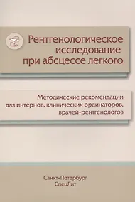 Купить Рентгенологическое исследование при абсцессе легкого — Фото №1