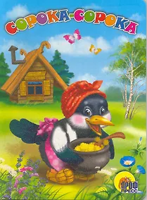 Купить ЦК. СОРОКА-СОРОКА — Фото №1