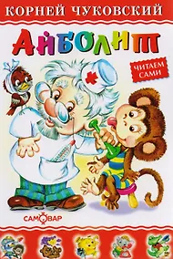 Купить Айболит — Фото №1