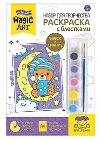 Купить Набор для творчества. Раскраска с блестками "Мишка" — Фото №1