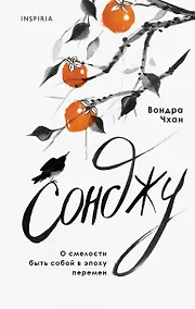 Купить Сонджу — Фото №1