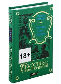 Купить Героиня Порт-Артура — Фото №1