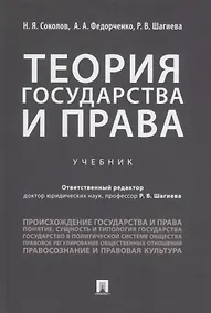 Купить Теория государства и права. Учебник — Фото №1