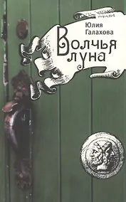 Купить Волчья луна — Фото №1