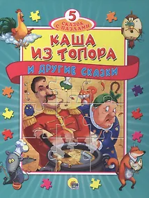 Купить Пазлы 5 сказок Каша из топора — Фото №1
