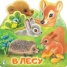 Купить В лесу — Фото №1