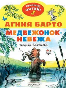 Купить Медвежонок-невежа — Фото №1