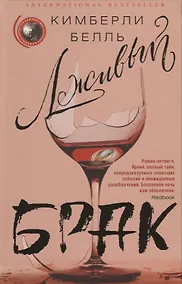 Купить Лживый брак — Фото №1