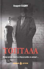 Купить Топтала — Фото №1