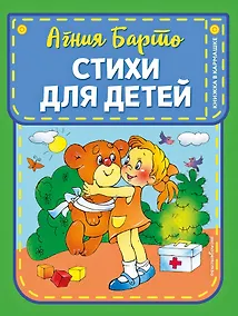 Купить Стихи для детей — Фото №1