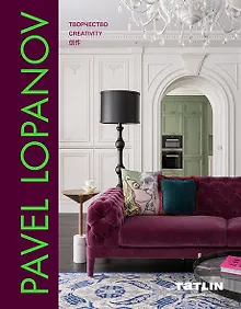 Купить Pavel Lopanov. Творчество — Фото №1