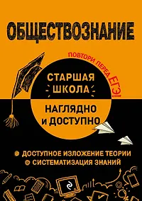 Купить Обществознание — Фото №1